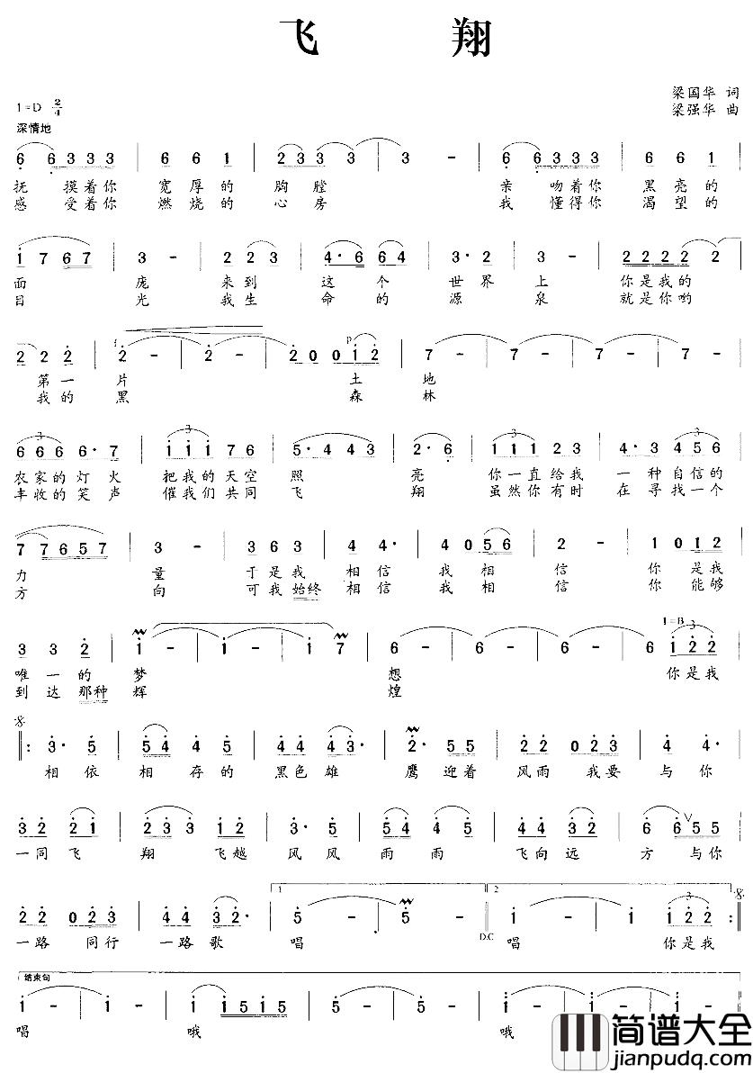 飞翔简谱_梁国华词_梁强华曲