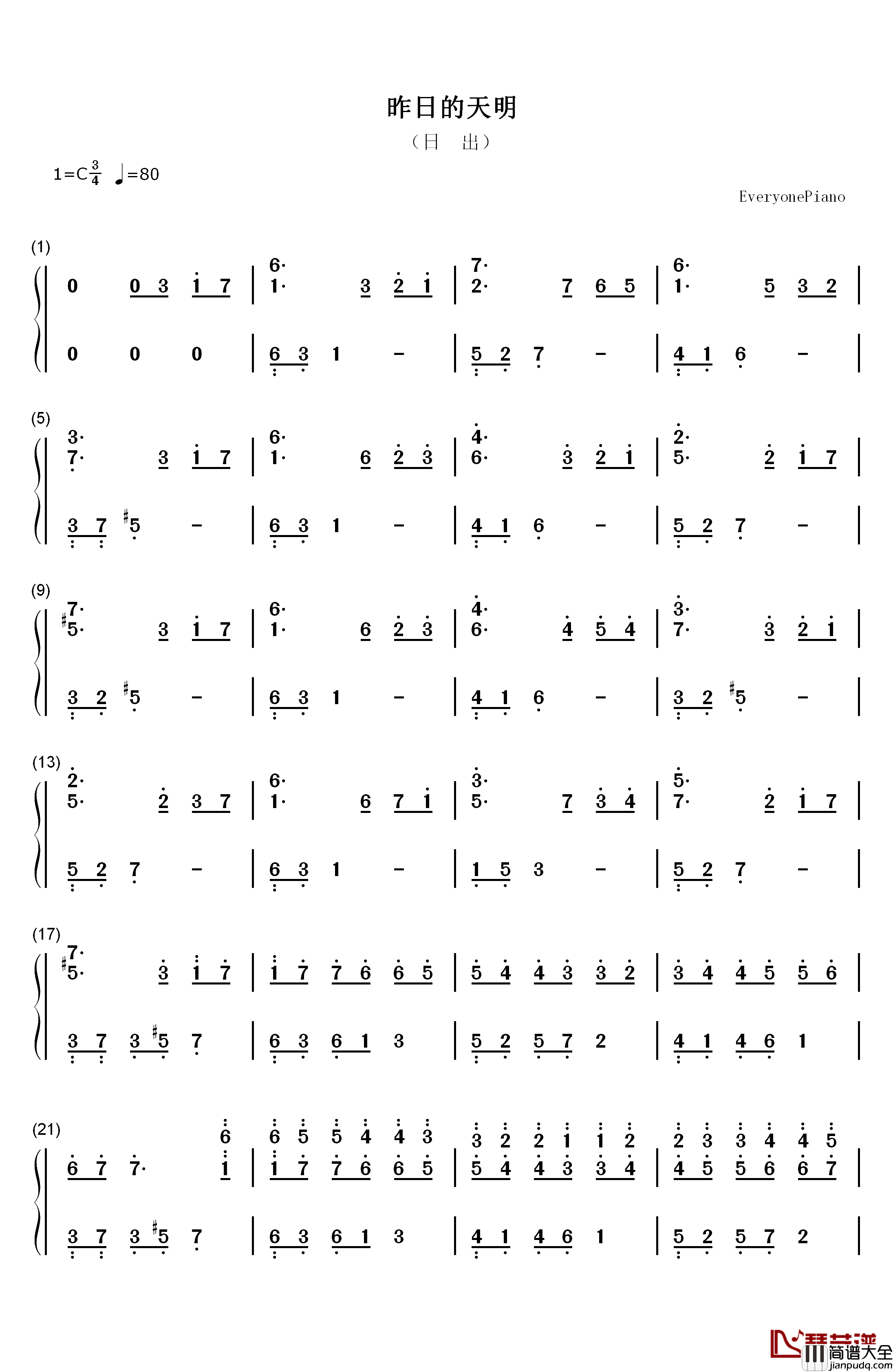 昨日的天明钢琴简谱_数字双手_原创