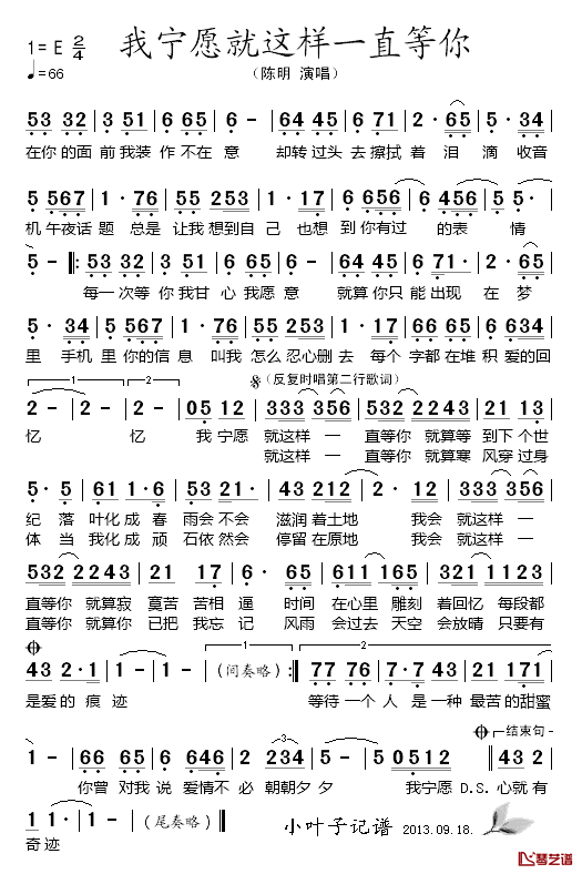 我宁愿就这样一直等你简谱_陈明演唱