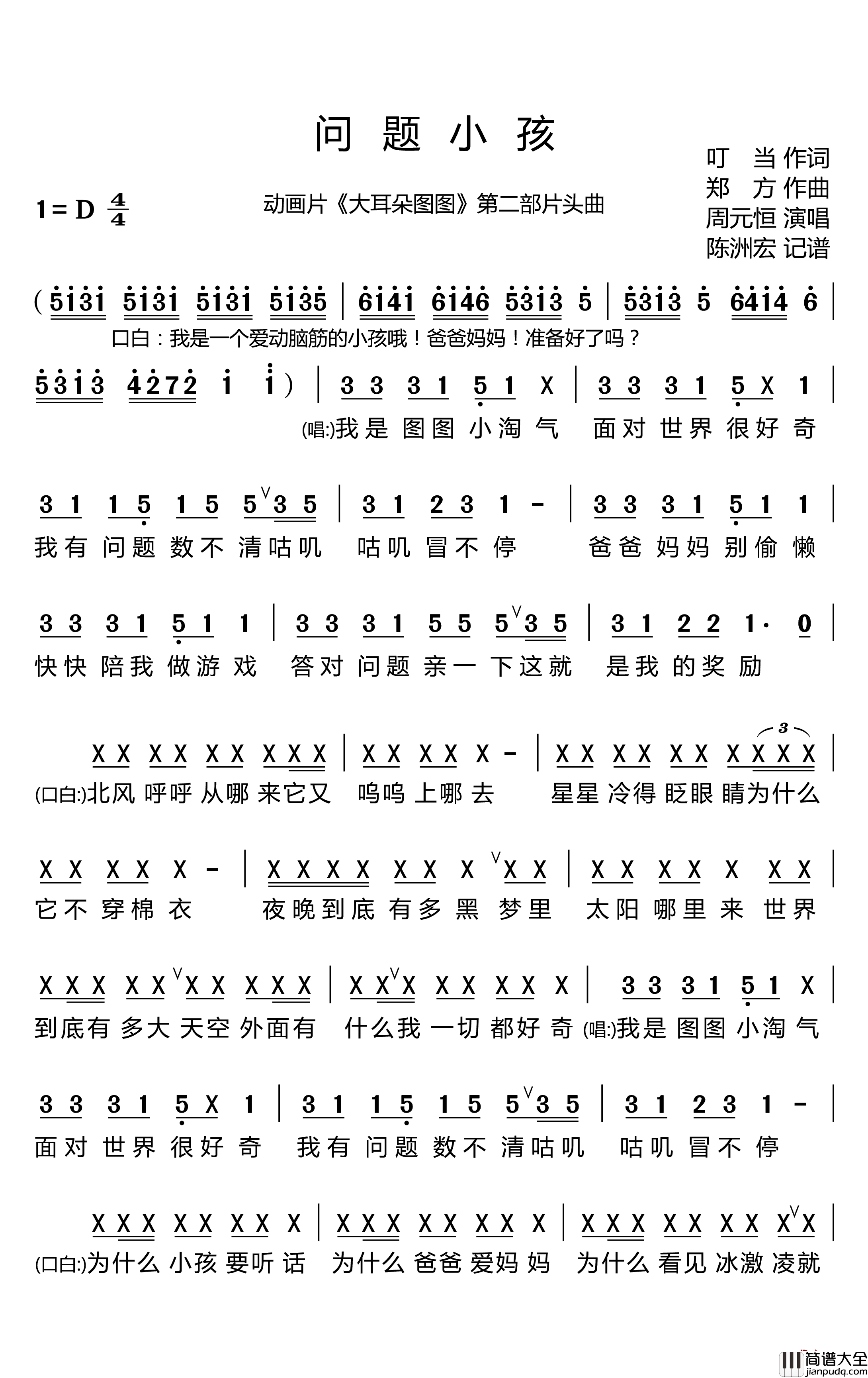 问题小孩简谱_周元恒演唱__大耳朵图图_第二季片头曲