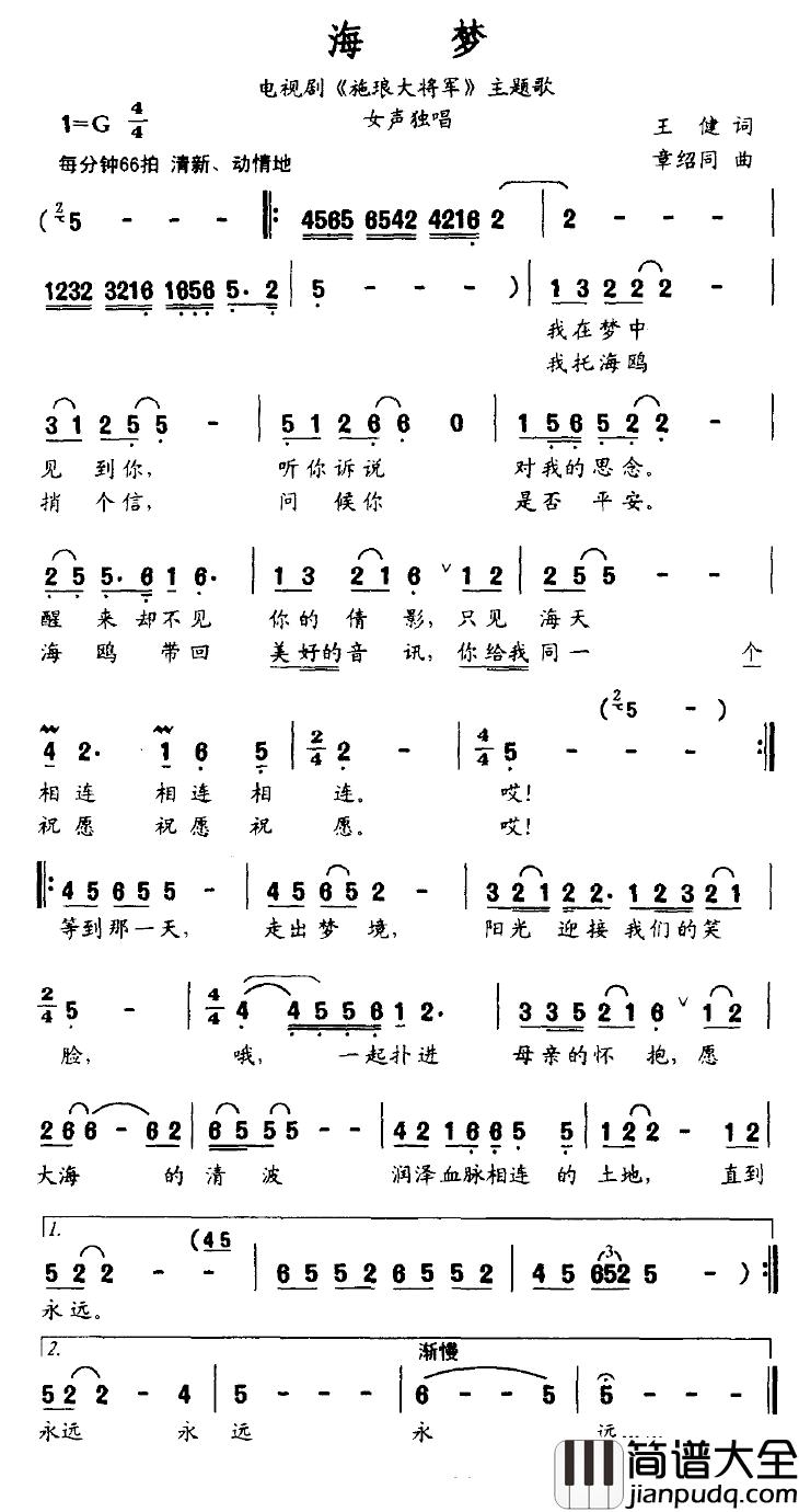 海梦简谱_电视剧_施朗大将军_主题歌
