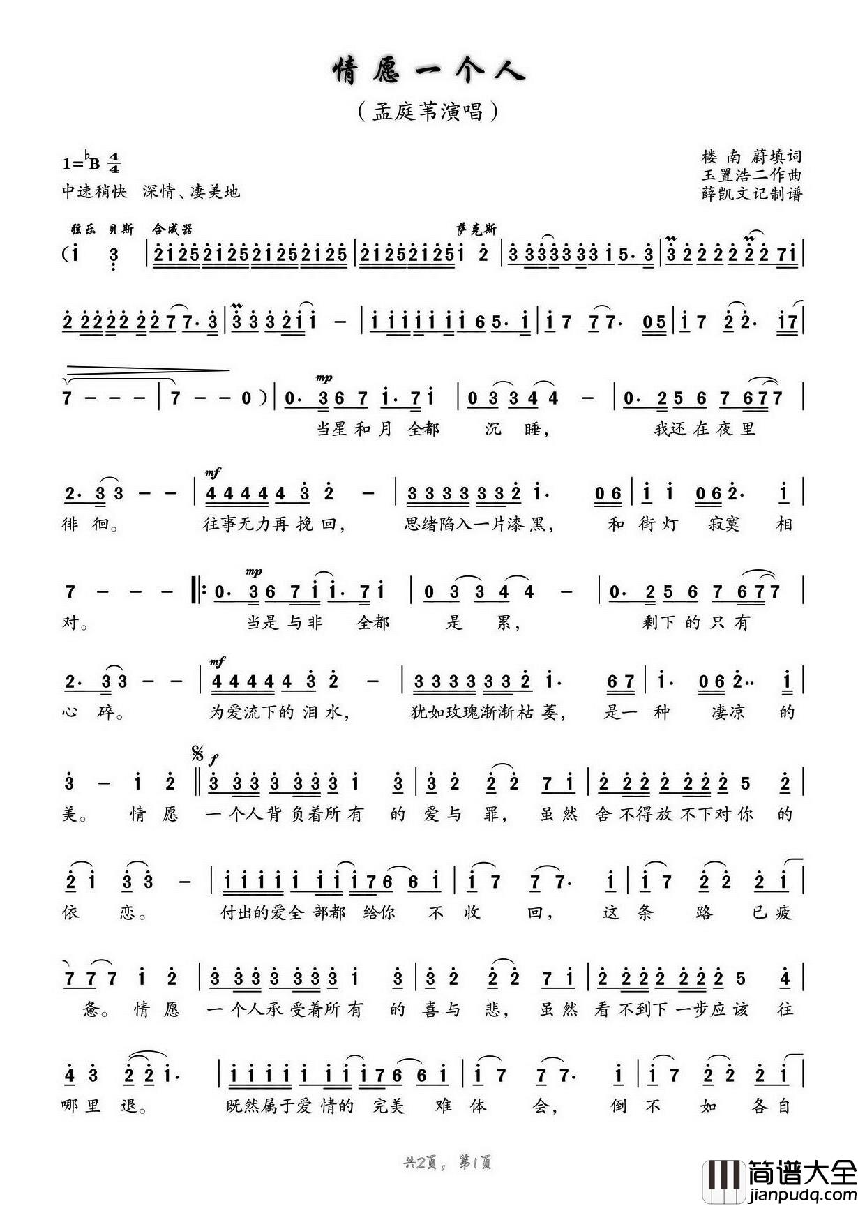 情愿一个人简谱_楼南蔚词/玉置浩二曲孟庭苇_