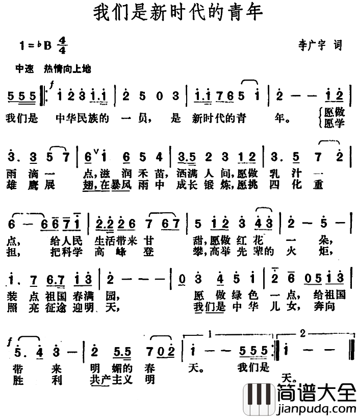 我们是新时代的青年简谱_李广宇词/胡俊成曲