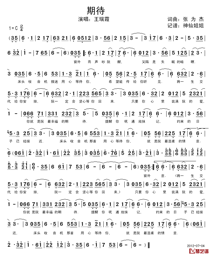 期待简谱_张为杰词曲王瑞霞_