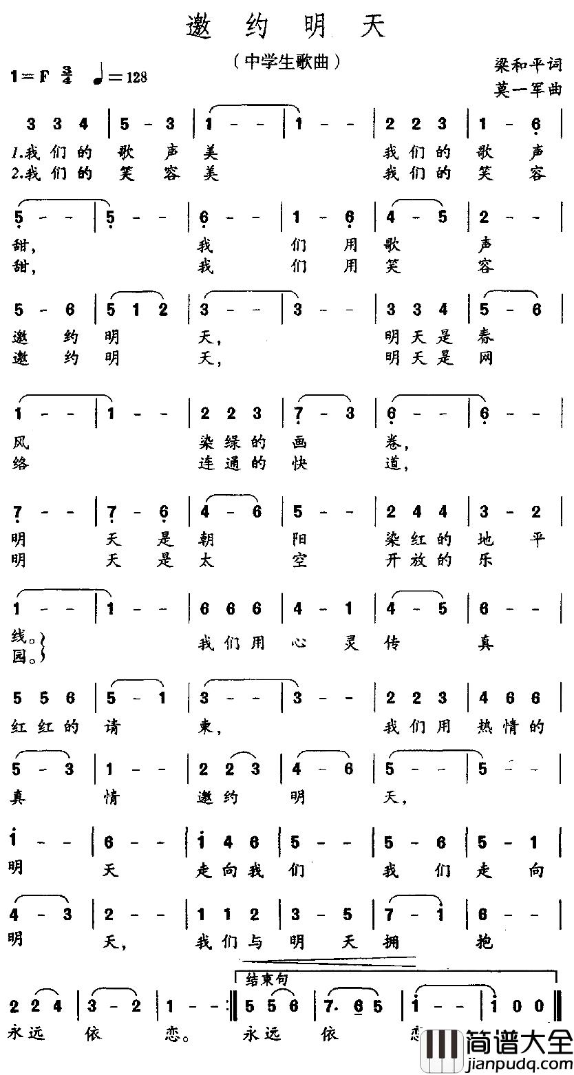 邀约明天简谱_梁和平词/莫一军曲