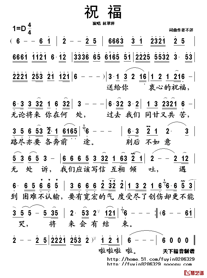 祝福简谱_林翠萍演唱版林翠萍_