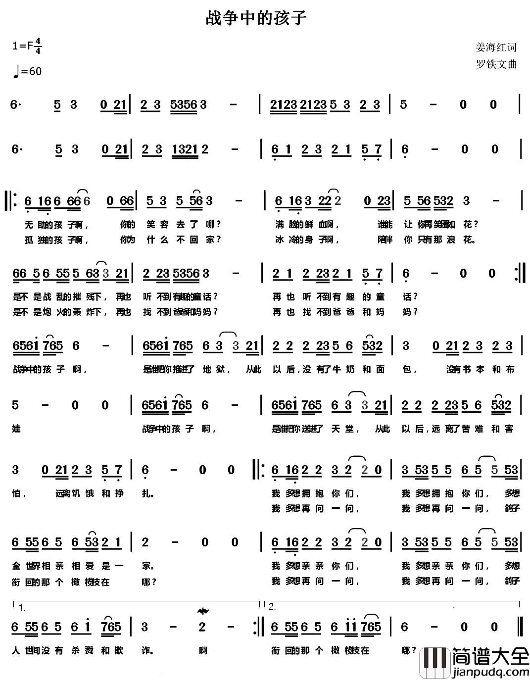 战争中的孩子简谱_江音词/罗铁文曲
