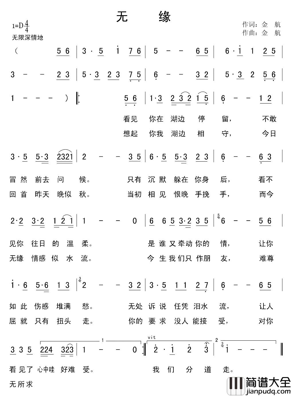 无缘简谱_金航词曲