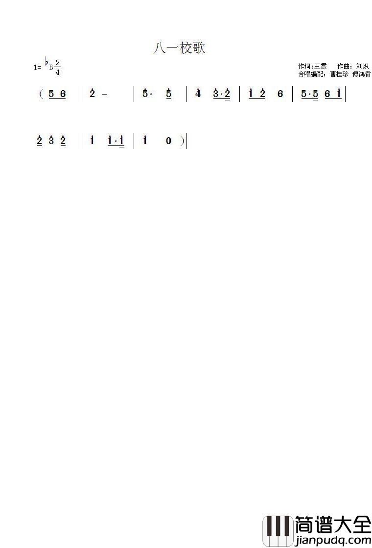 八一校歌简谱_混声合唱谱