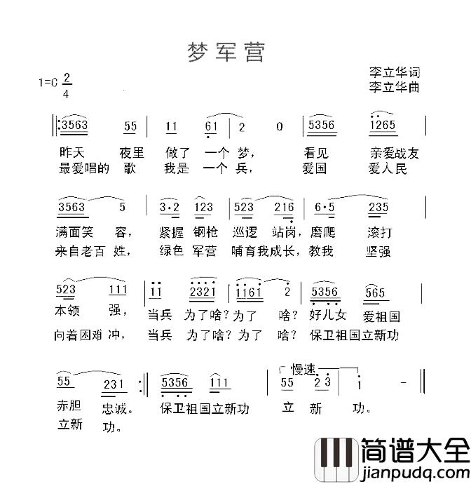 梦军营简谱_李立华词/李立华曲