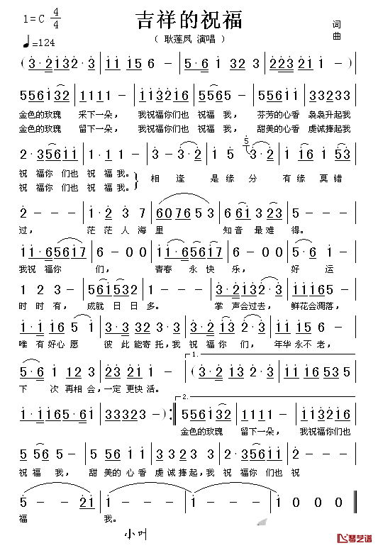 吉祥的祝福简谱_耿莲凤演唱