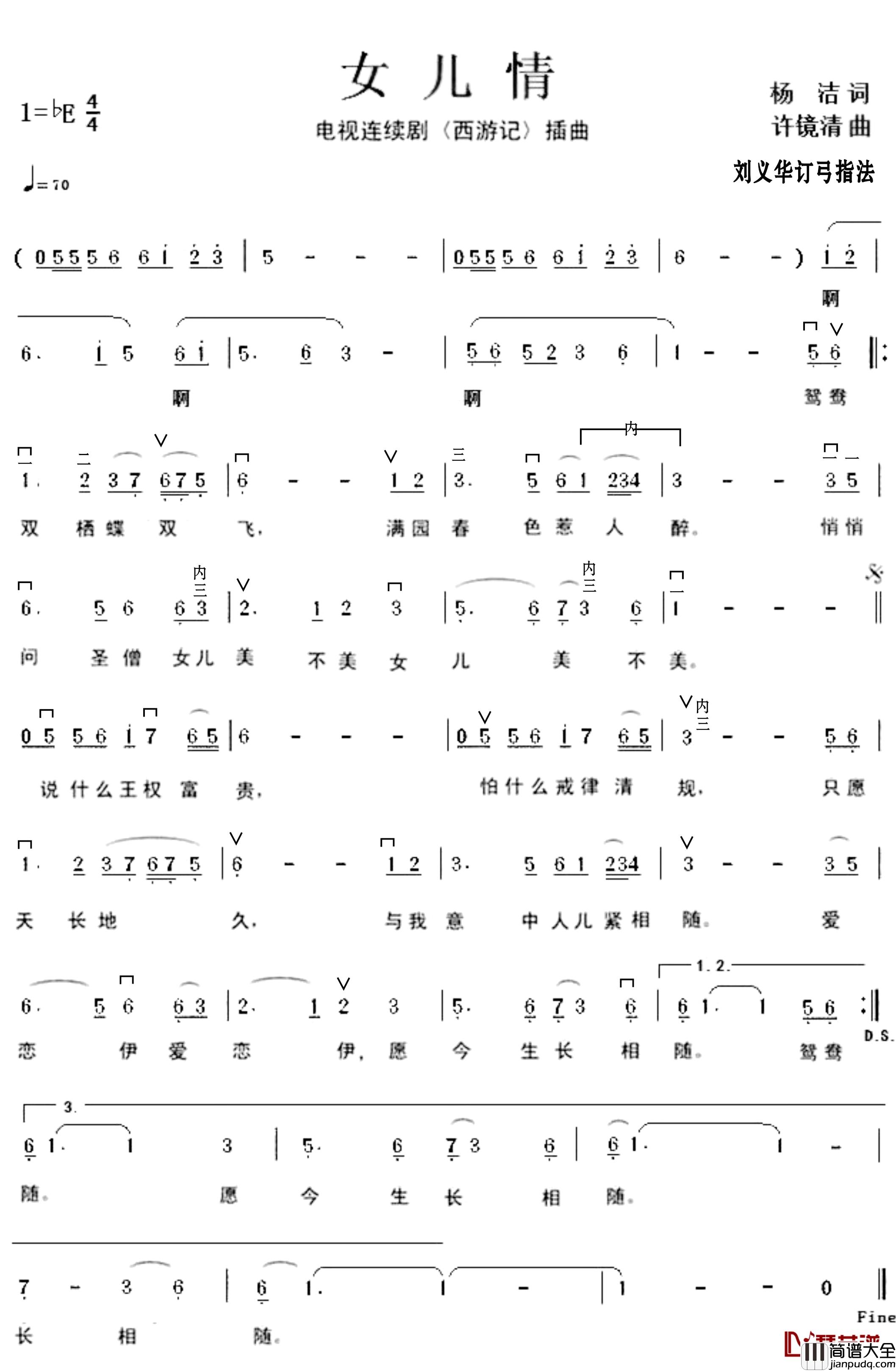 女儿情简谱_胡琴曲谱