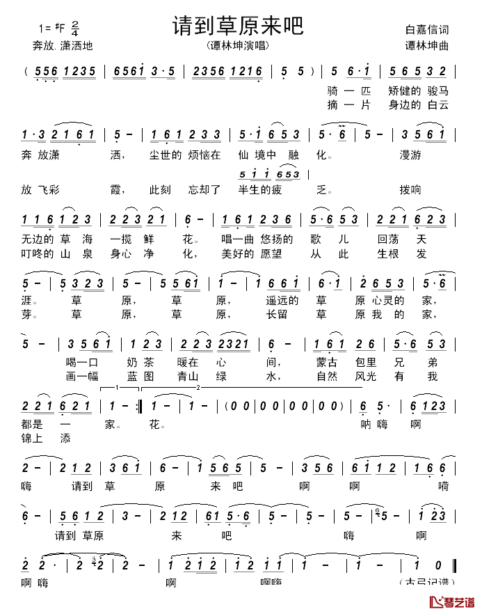 请到草原来吧_____简谱_白嘉信词/谭林坤曲谭林坤_