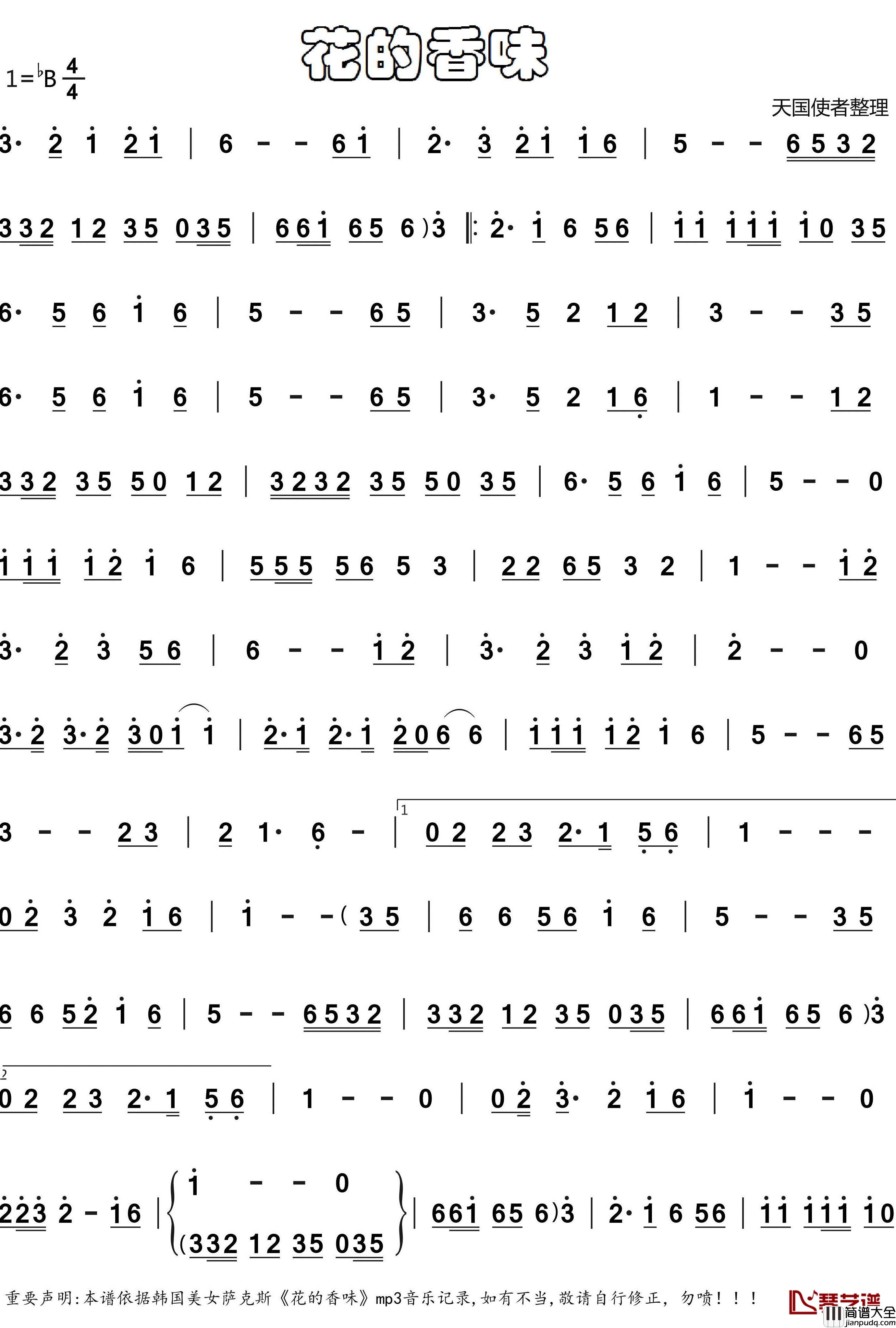 花的香味简谱_主旋律谱