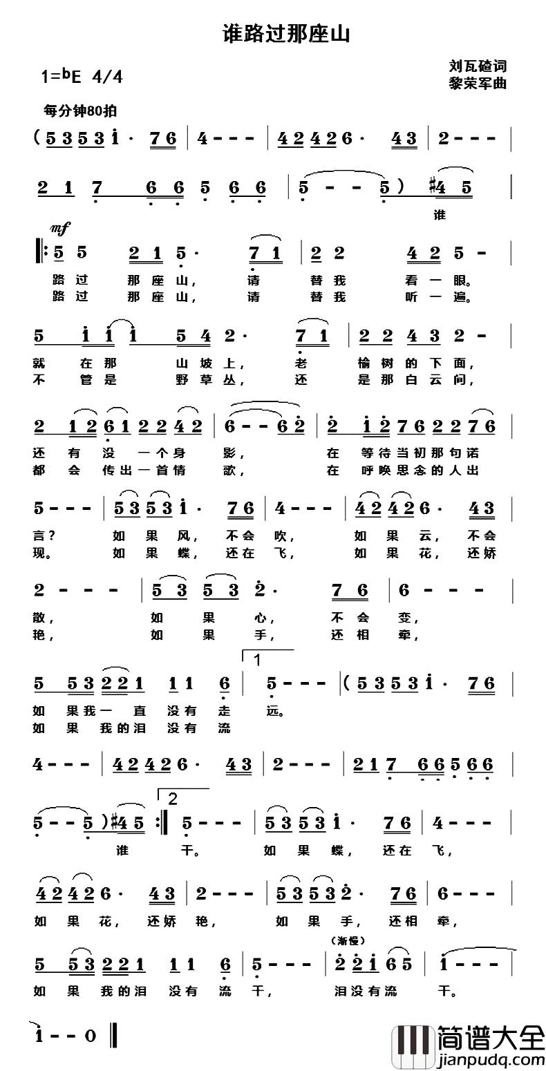 谁路过那座山简谱_刘瓦碴词_黎荣军曲