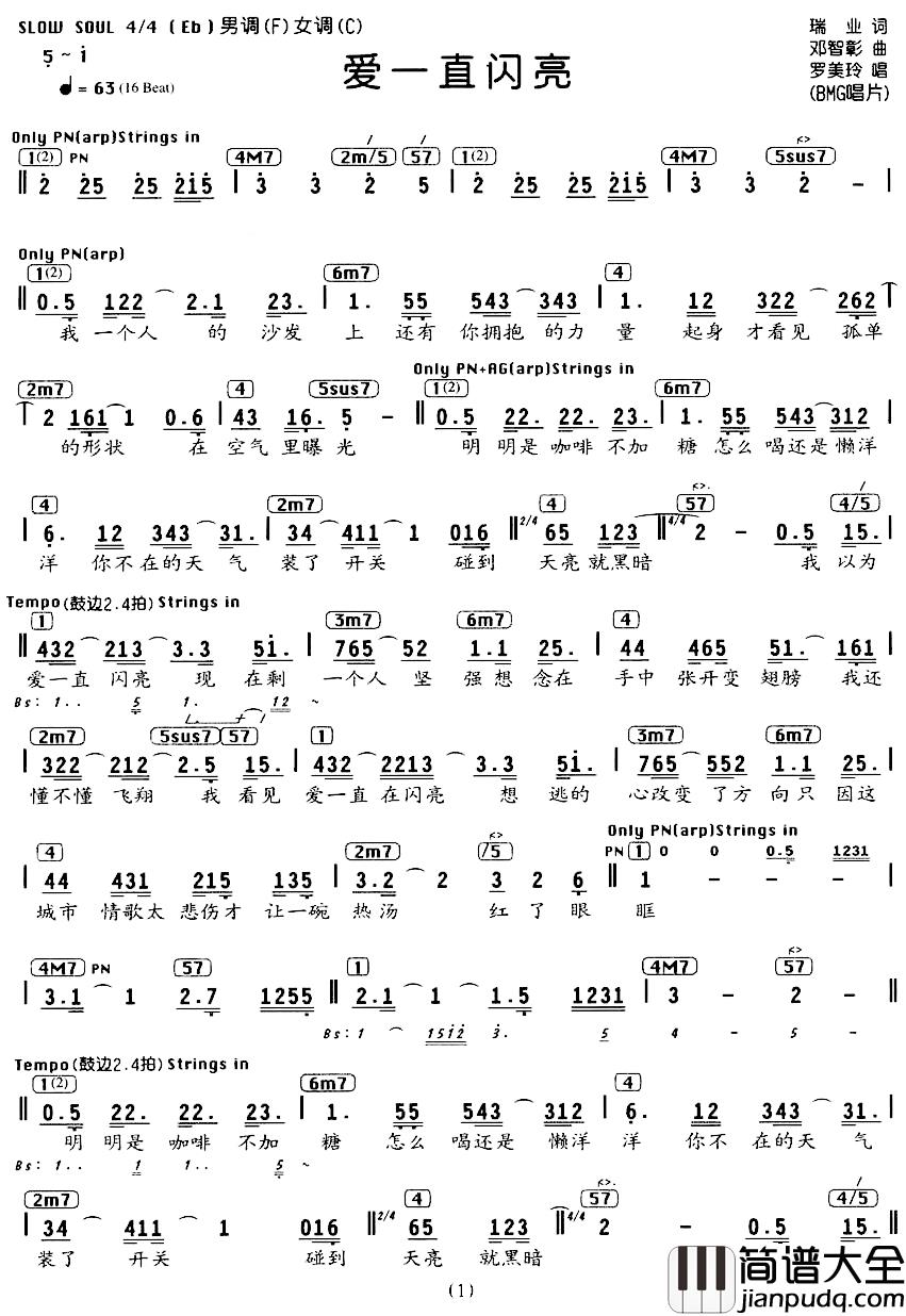 爱一直闪亮简谱_编配乐谱罗美玲_