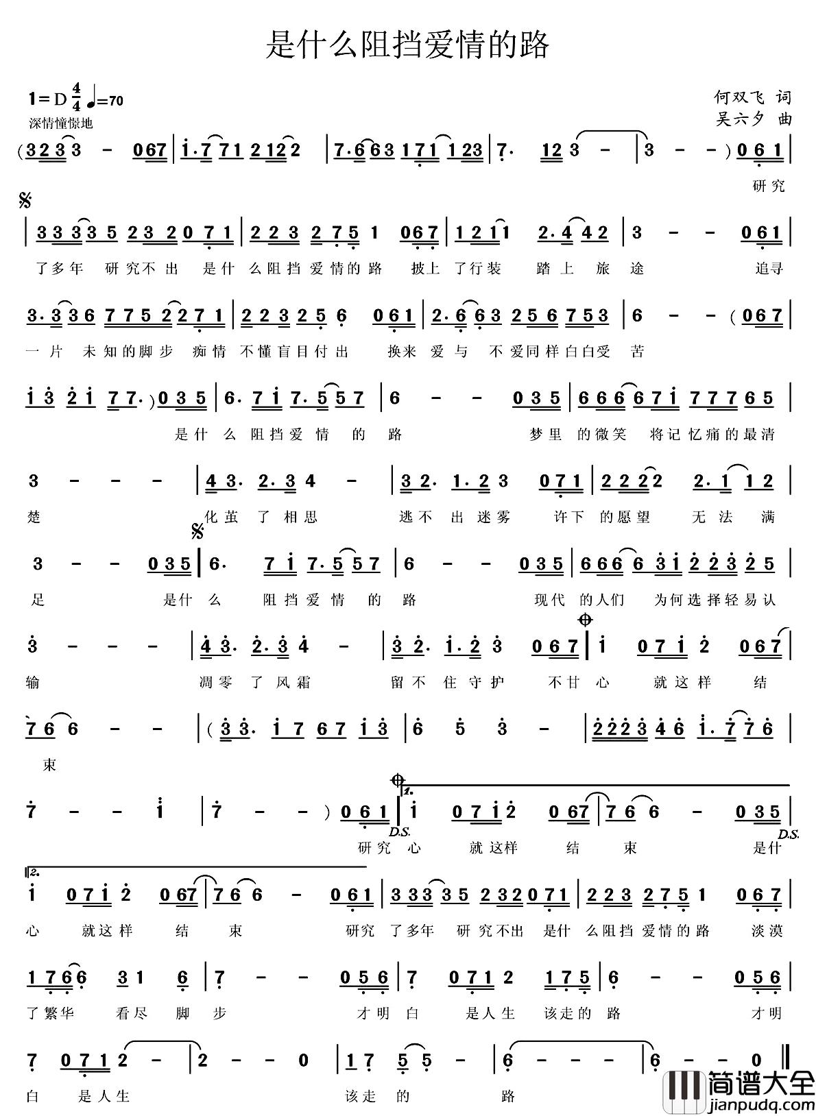 是什么阻挡爱情的路简谱_何双飞词/吴六夕曲