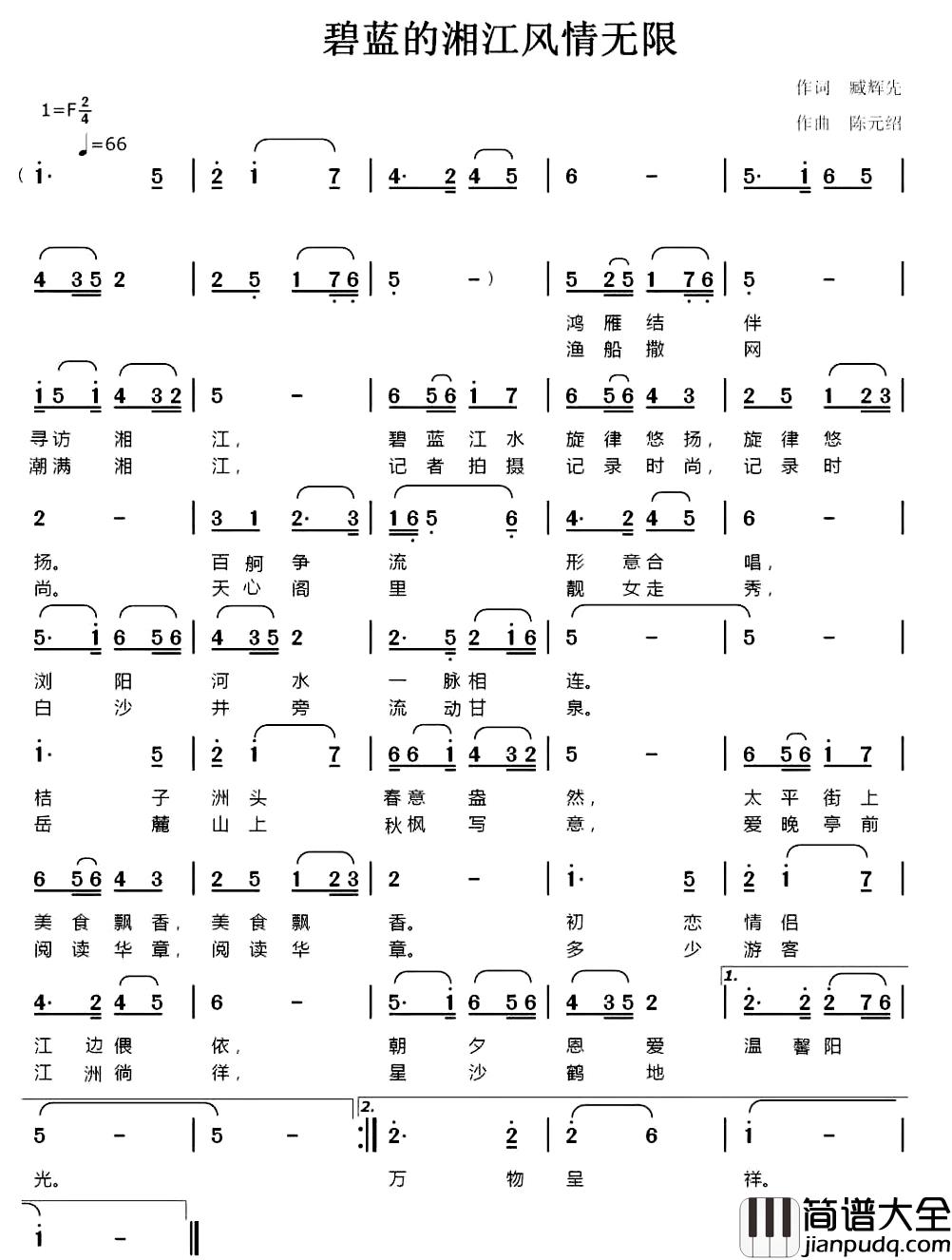 碧蓝的湘江风情无限简谱_臧辉先词/陈元绍曲