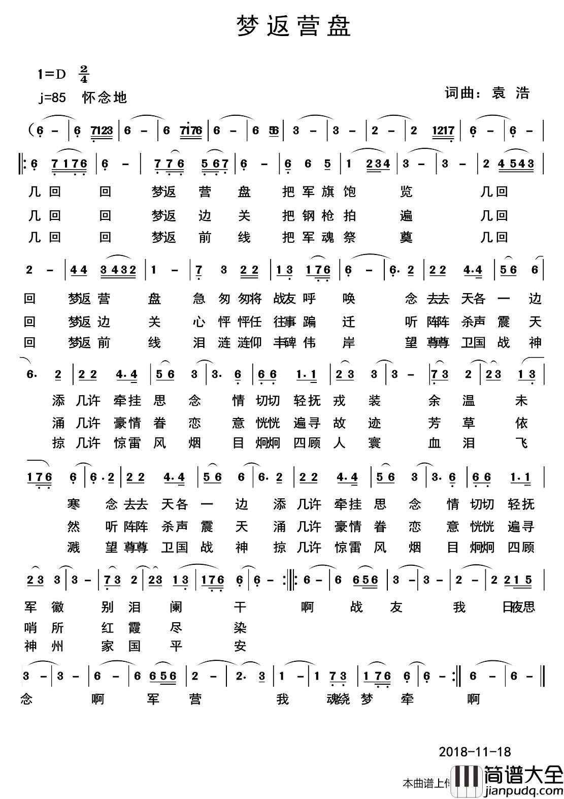 梦返营盘简谱_袁浩词/袁浩曲