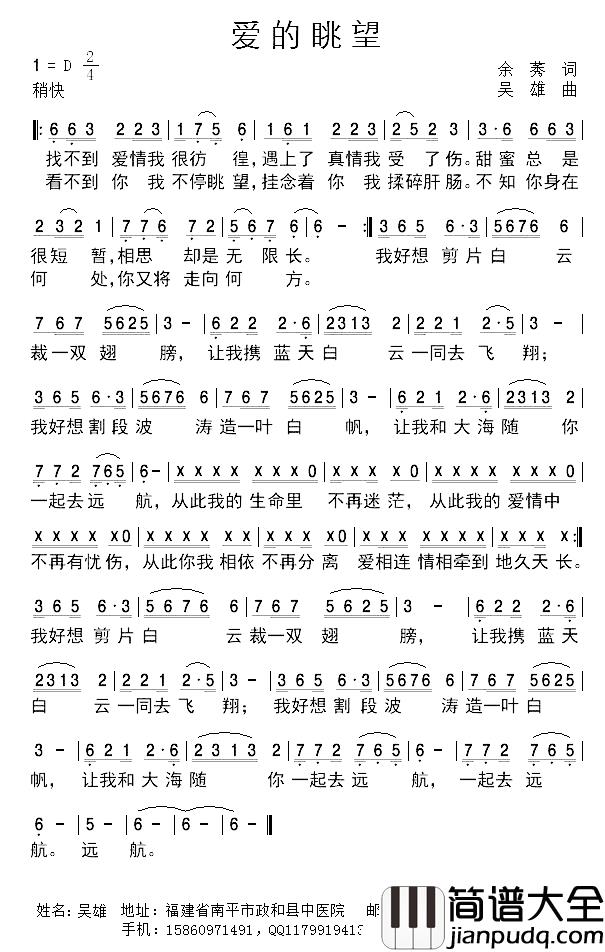 爱的眺望简谱_余莠词/吴雄曲闫凤(首唱)_