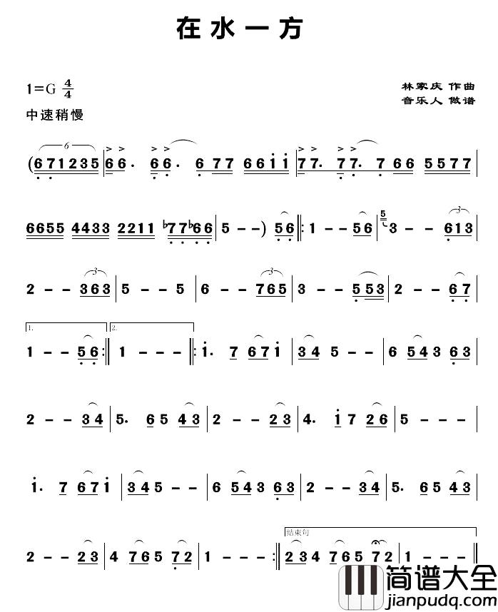 在水一方简谱_歌曲旋律简谱
