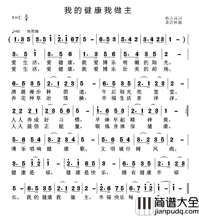 我的健康我做主简谱_杨志兵词/黄清林曲