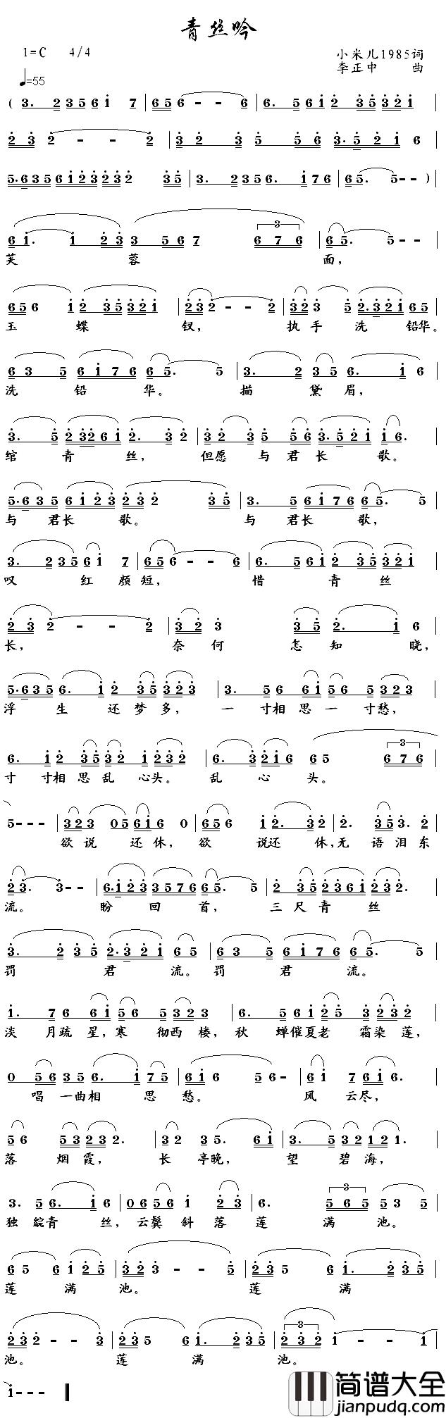 青丝吟简谱_小米儿词_李正中曲
