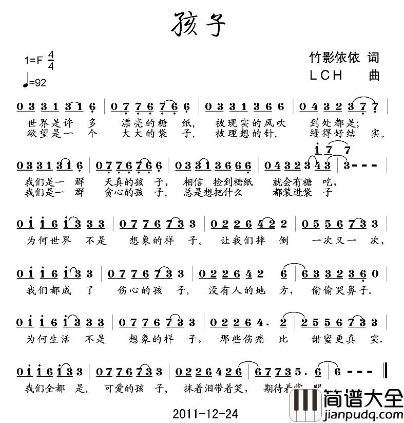 孩子简谱_竹影依依词_LCH曲