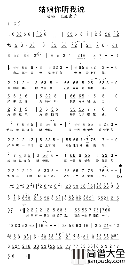 姑娘你听我说简谱_长春虫子演唱_桃李醉春风曲谱