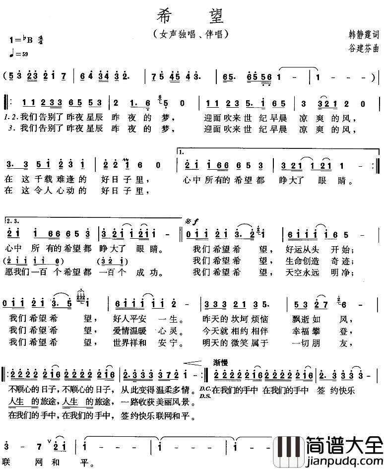 希望简谱_韩静霆词_谷建芬曲