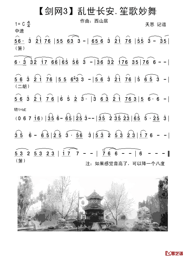 乱世长安.笙歌妙舞简谱_西山居演唱