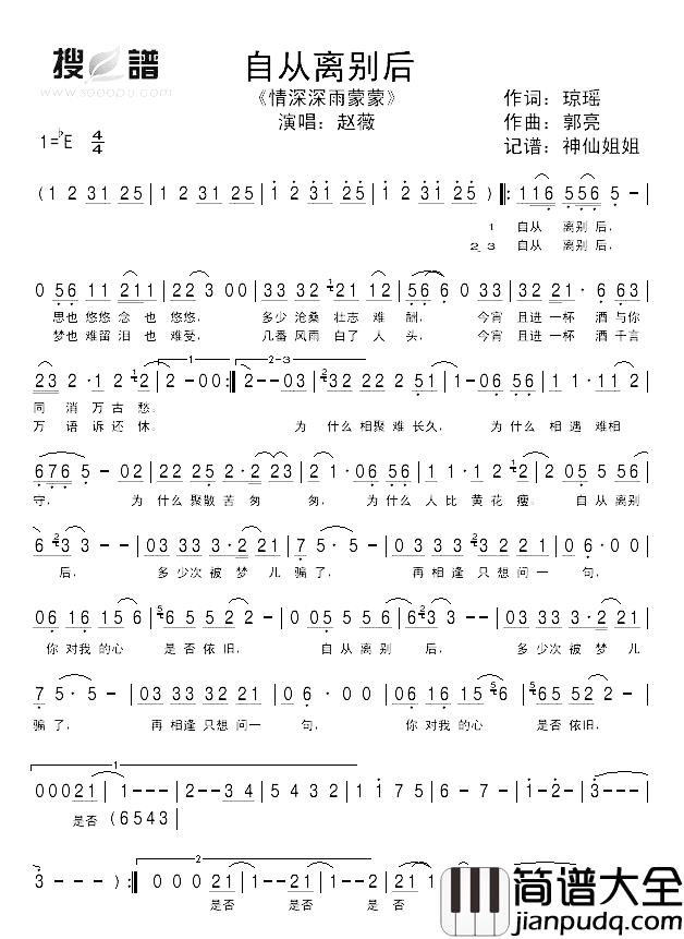 自从离别后简谱_赵薇演唱_电视剧_情深深雨蒙蒙_插曲