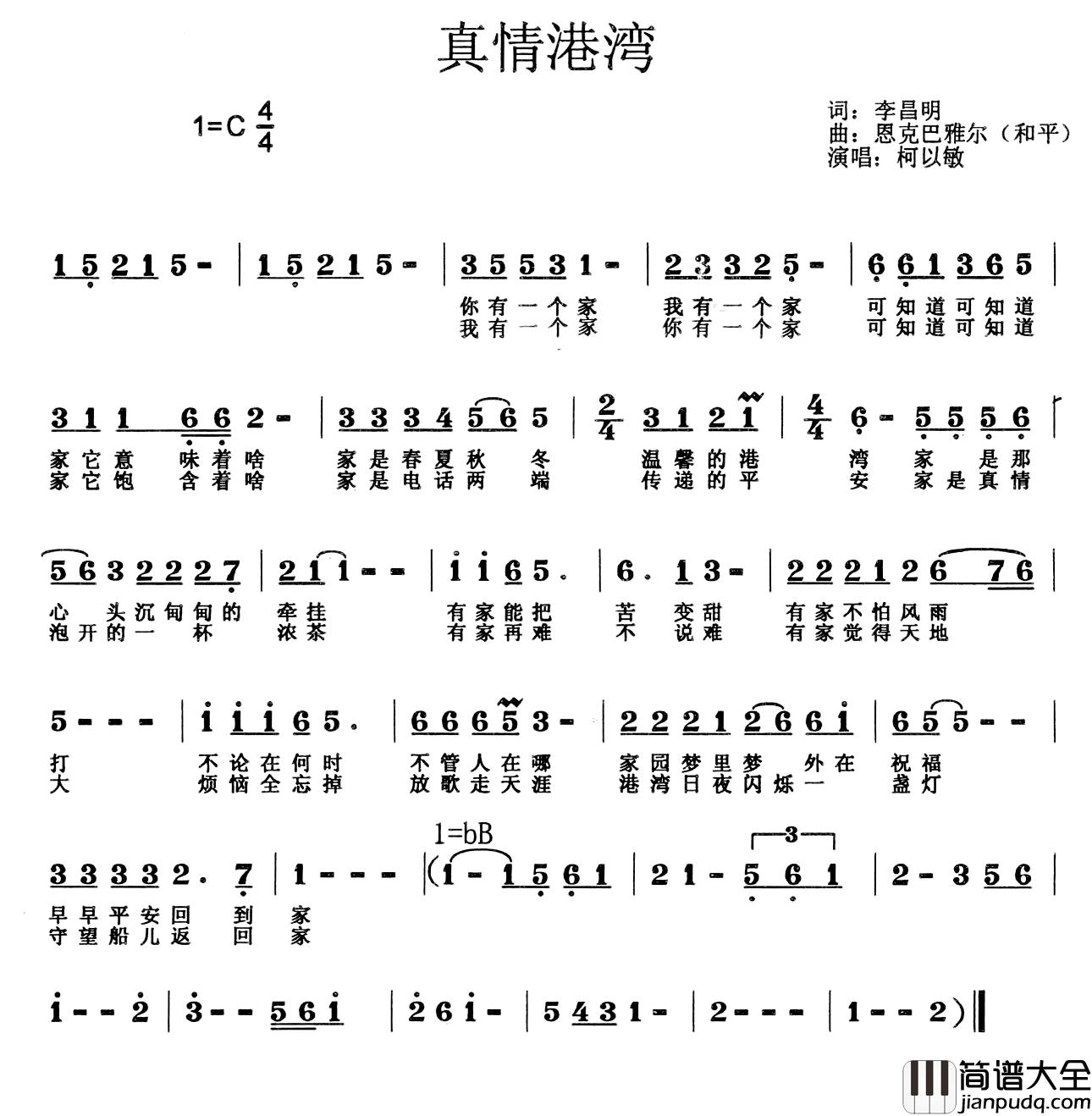 真情港湾简谱_李昌明词_恩克巴雅尔曲柯以敏_
