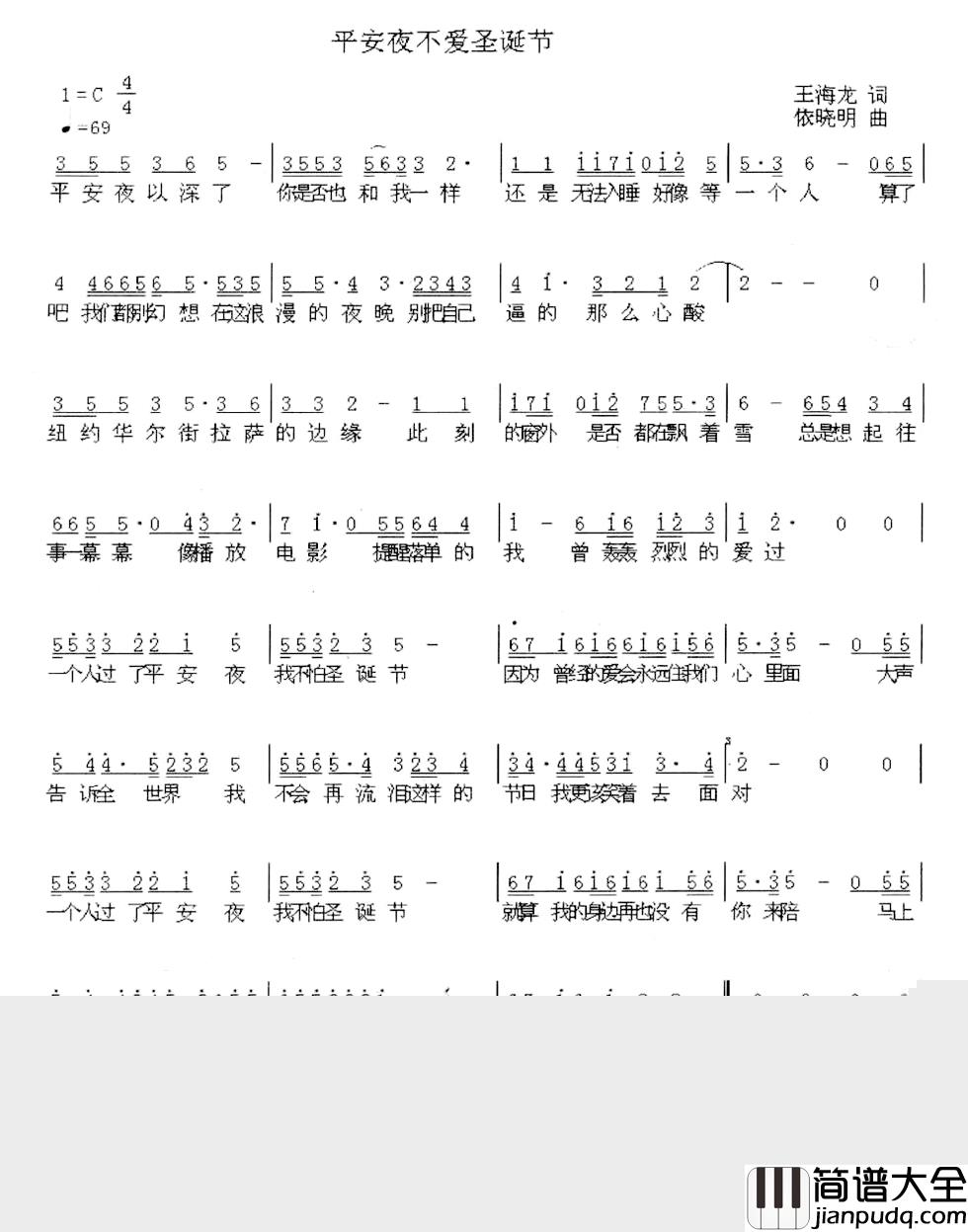 平安夜不爱圣诞节简谱_王海龙词/依晓明曲