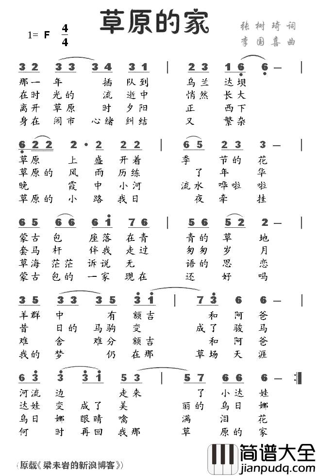 草原的家简谱_张树琦词/李国喜曲