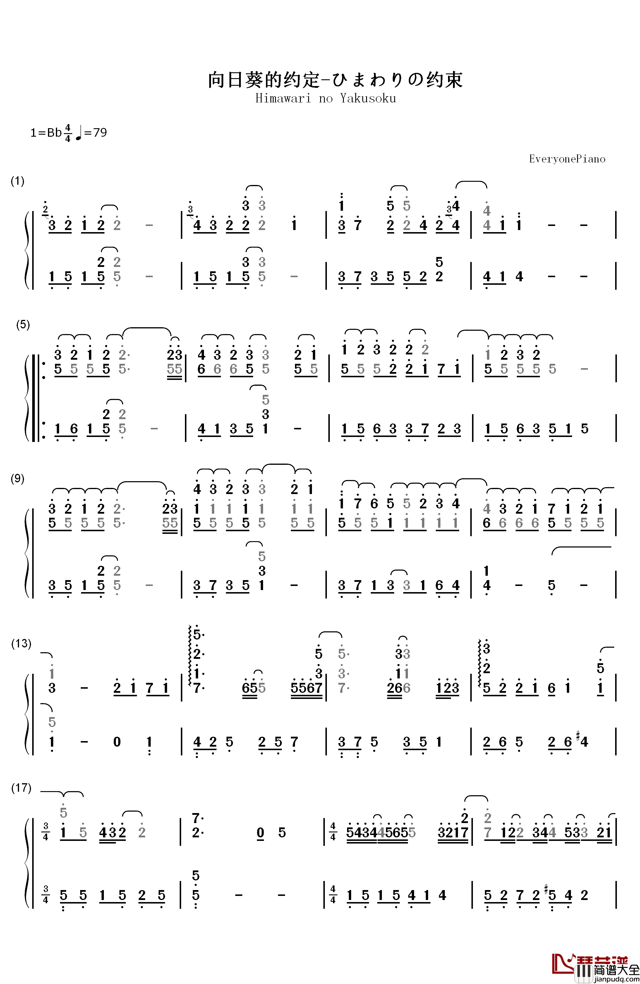 向日葵的约定钢琴简谱_数字双手_秦基博