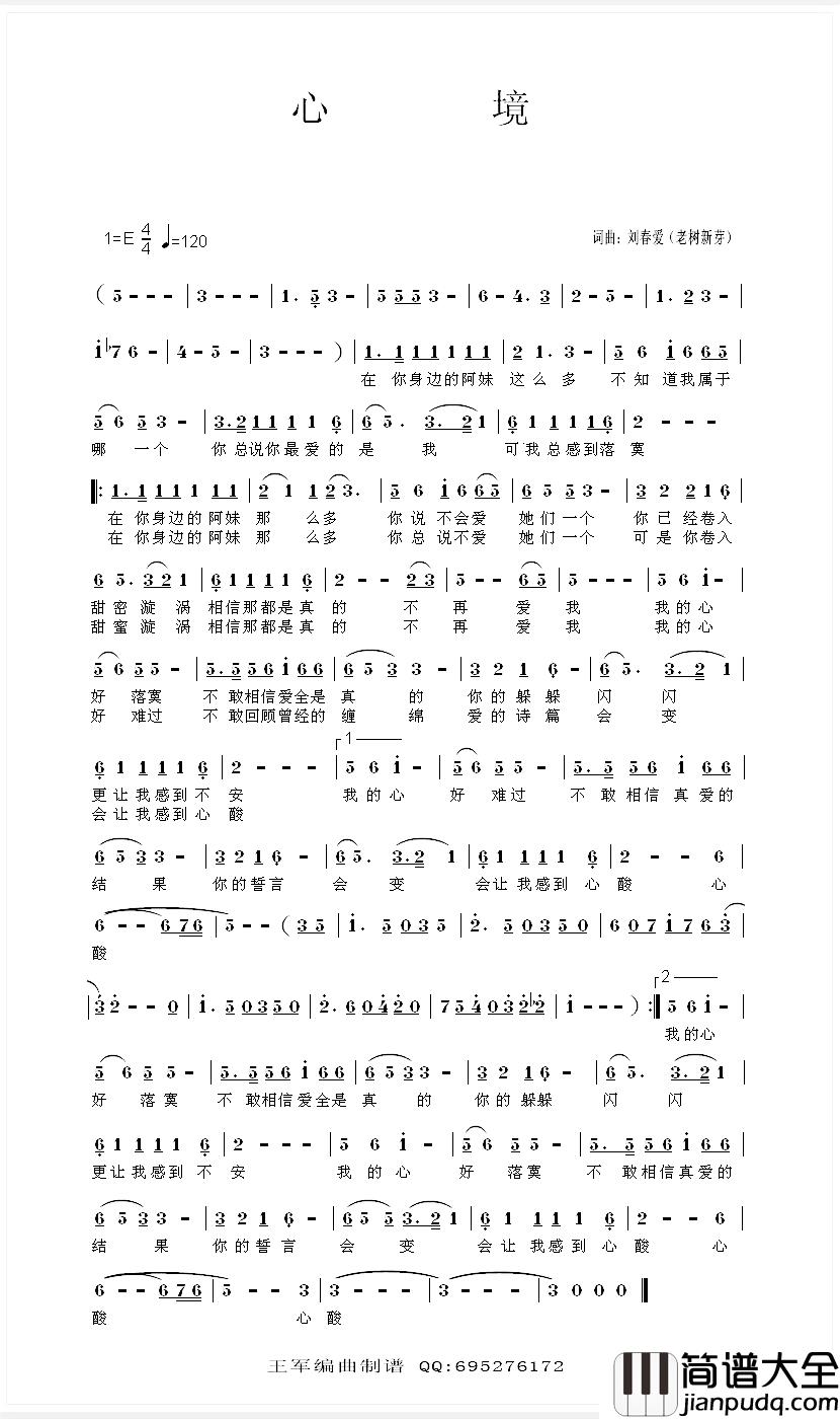 心境简谱_刘春爱_词曲