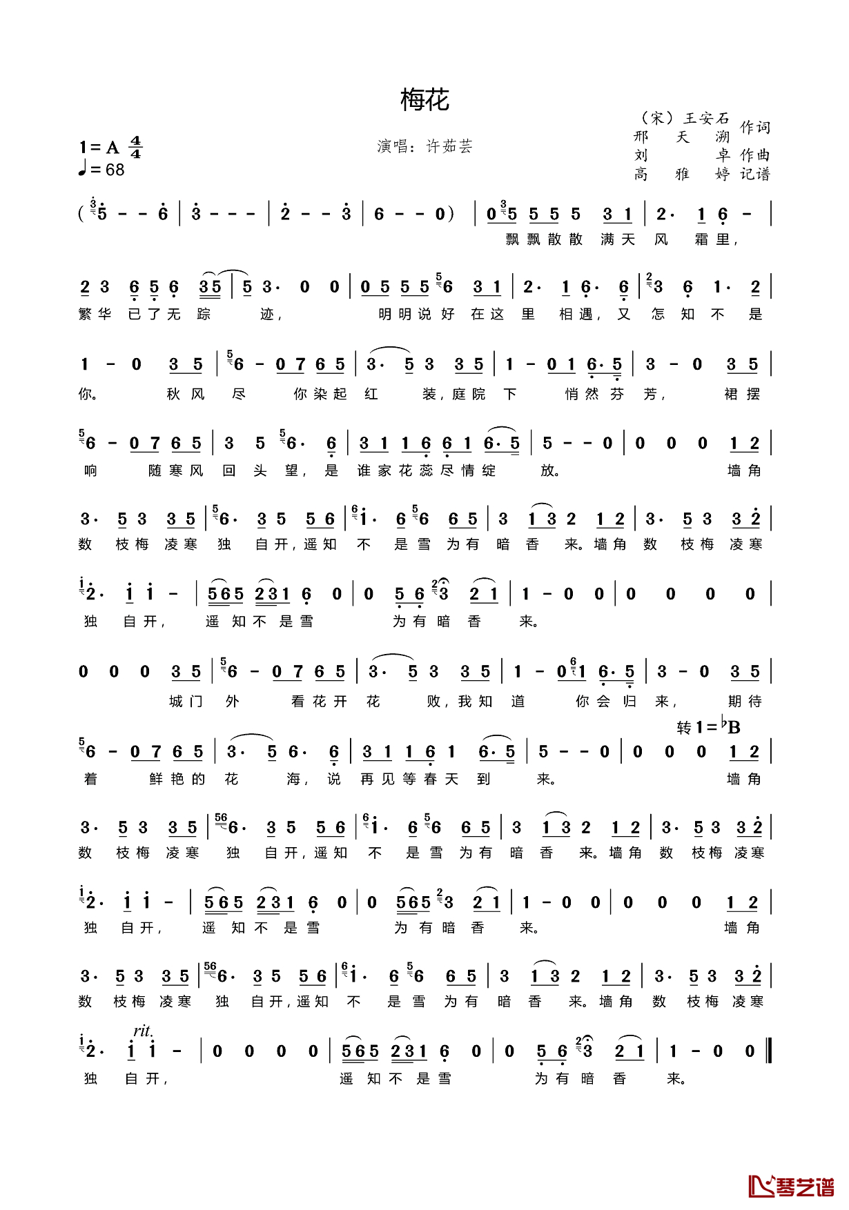 梅花简谱_王安石/邢天溯词/刘卓曲