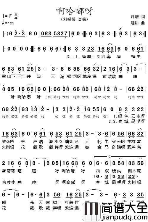 啊哈嘟呀简谱_刘媛媛演唱