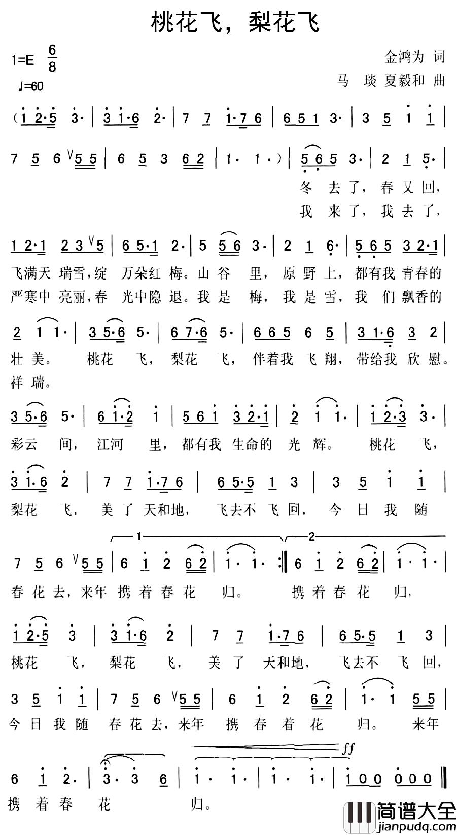 桃花飞,梨花飞简谱_金鸿为词/马琰、夏毅和曲