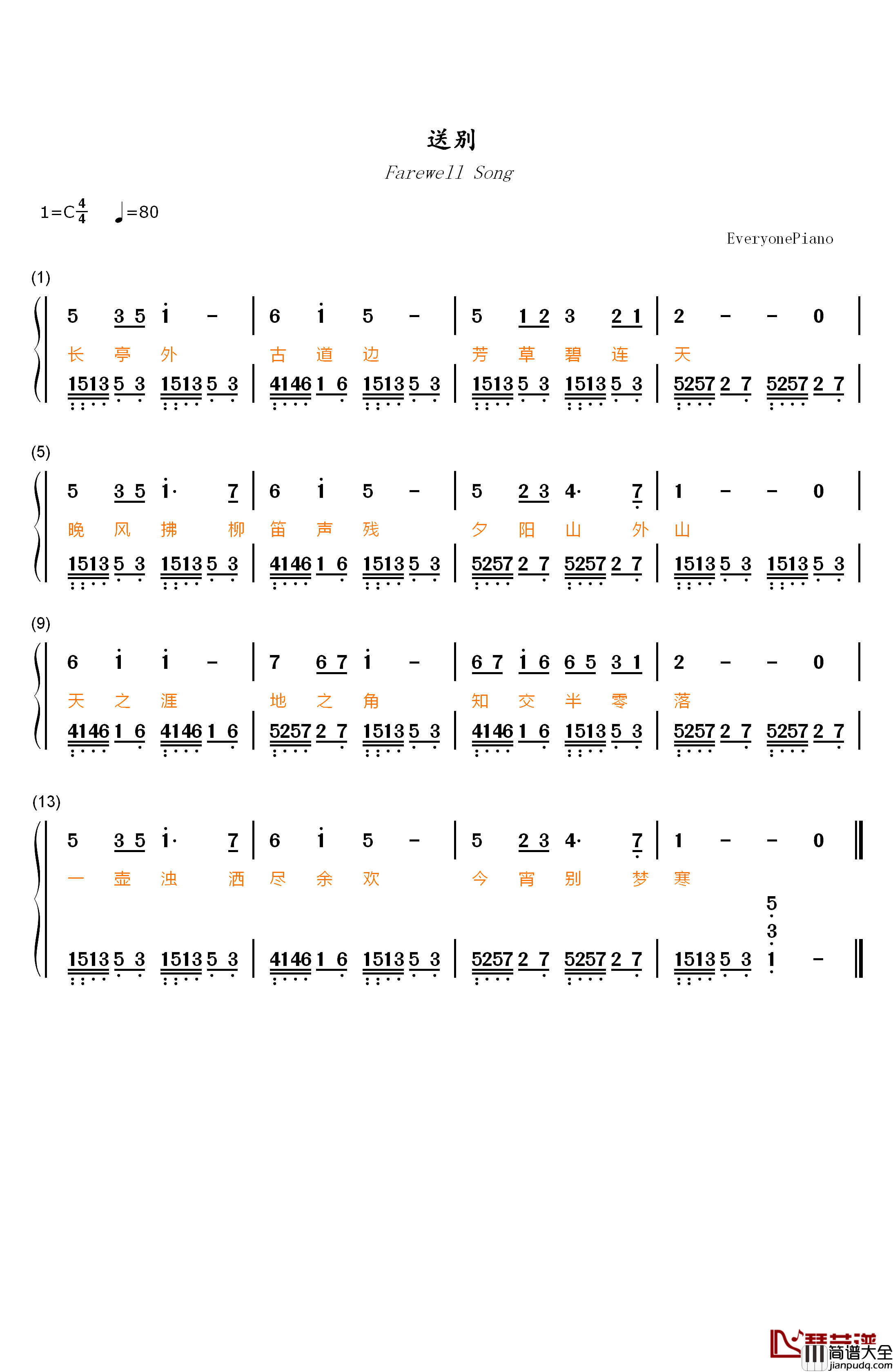 送别（歌词版）钢琴简谱_数字双手_李叔同