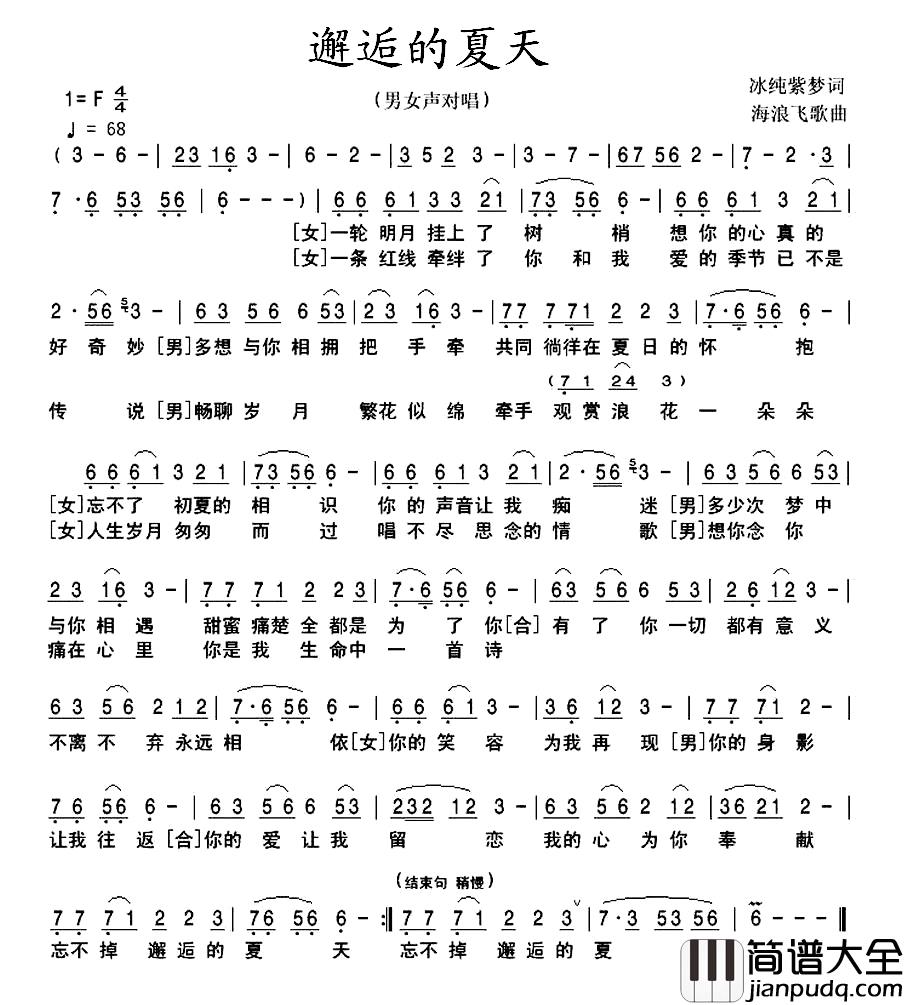 邂逅的夏天简谱_男女声对唱