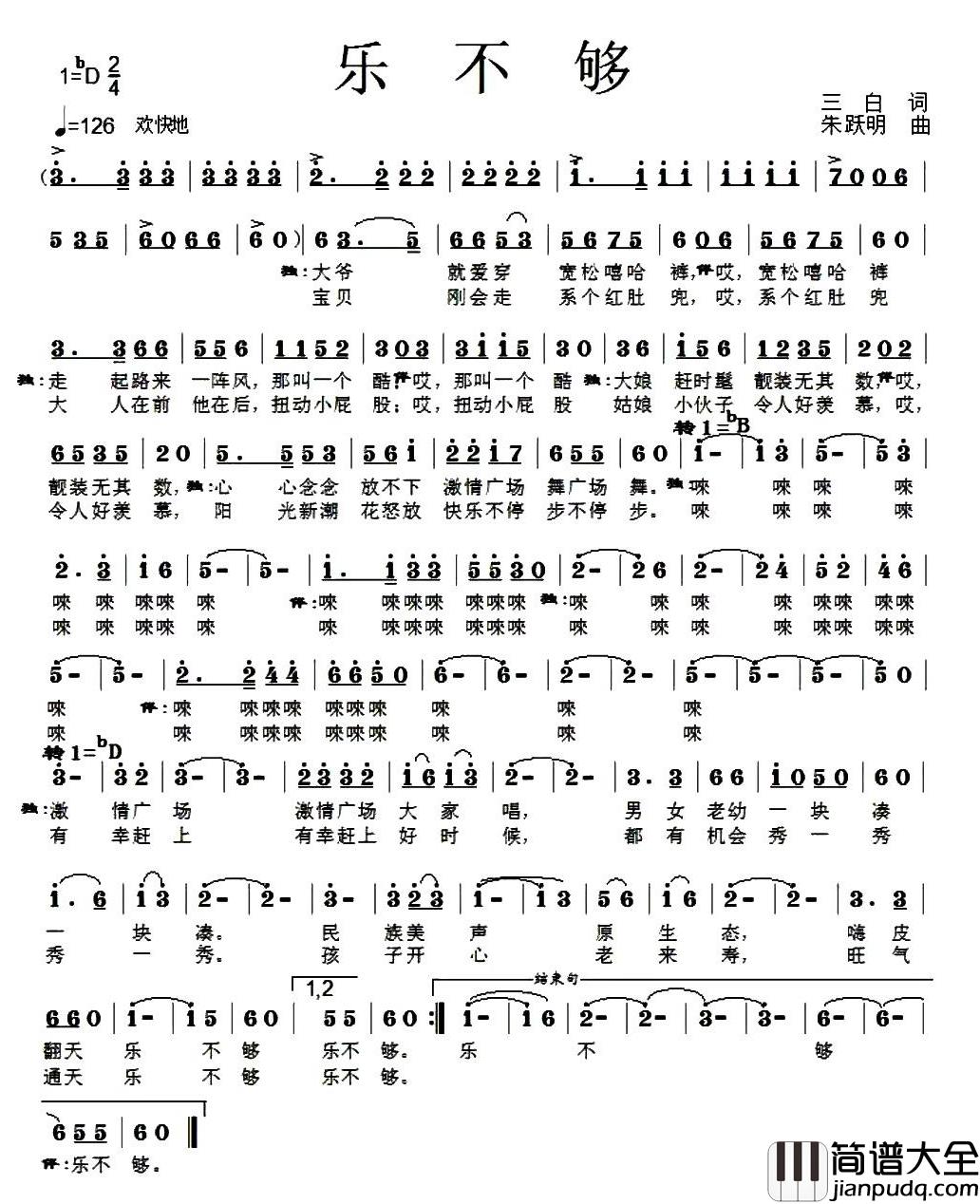 乐不够简谱_三白词/朱跃明曲