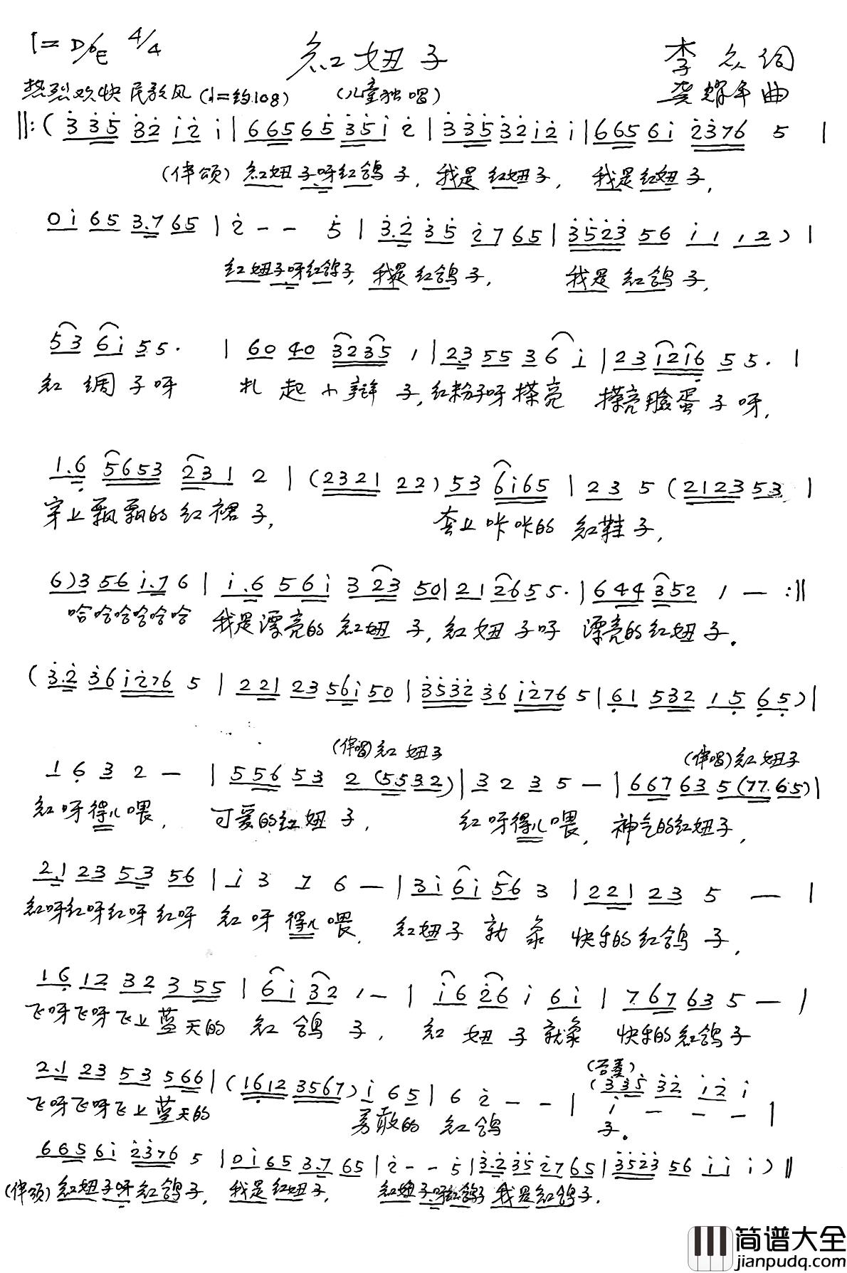 红妞子简谱_李众词/龚耀年曲洪宝晗(6岁,青岛)_