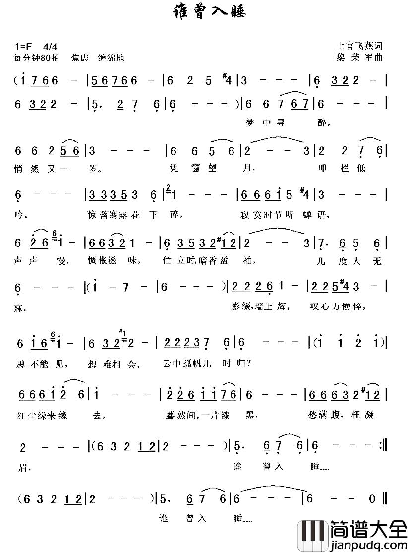 谁能入睡简谱_