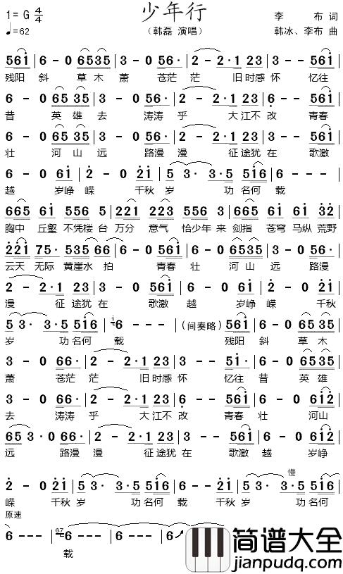 少年行简谱_李布词/韩冰、李布曲韩磊_