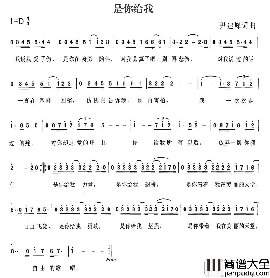 是你给我简谱_尹建峰词/尹建峰曲