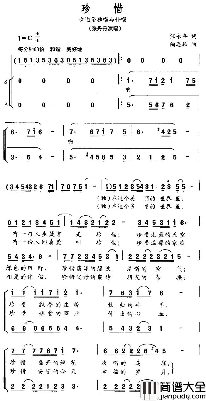珍惜简谱_汪永年词_陶思耀曲张丹丹_