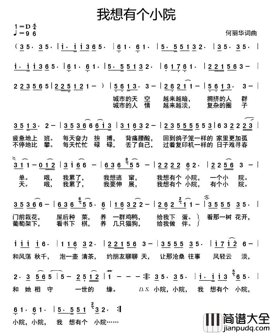 我想有个小院简谱_吴超演唱