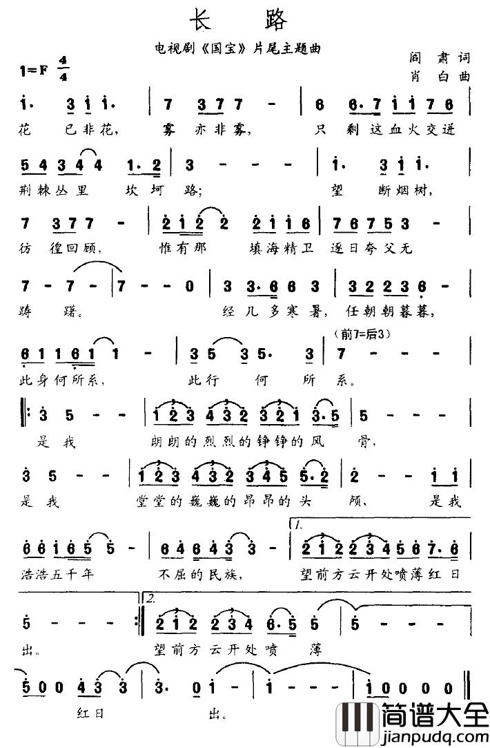 长路简谱_电视剧_国宝_片尾主题歌